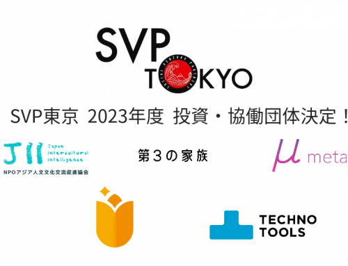 SVP東京　2023年度　投資・協働先5団体決定！