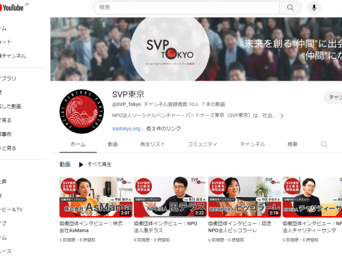 SVP東京のYouTubeチャンネルを新設しました